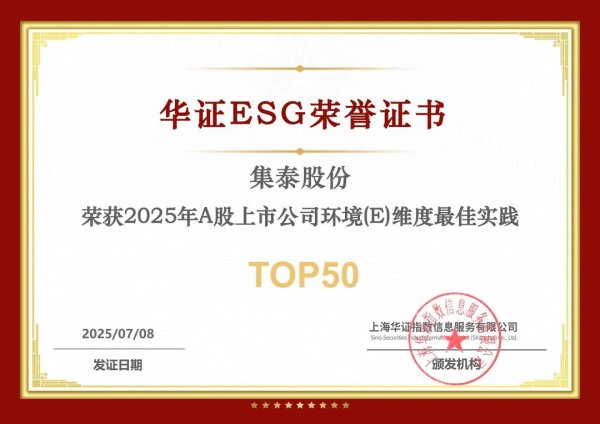 牛豆网 华证指数ESG评级揭晓，集泰股份跻身上市公司TOP50