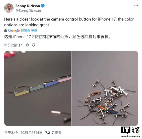 双悦网 苹果 iPhone 17 相机按钮曝光：粉、绿、蓝、黄四种颜色
