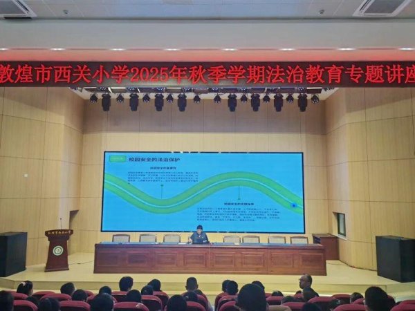 衡牛所 甘肃敦煌法院开学季送法进校园