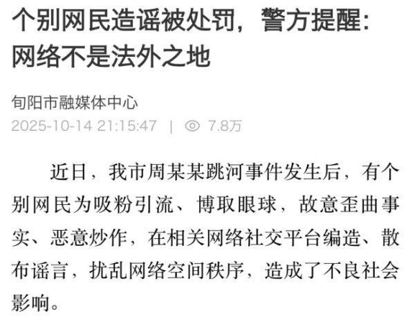 正中优配 新郎跳河事件3人造谣被刑事立案 虚假信息扰乱秩序
